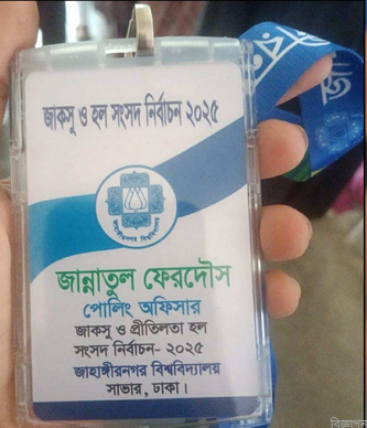 জাহাঙ্গীরনগর বিশ্ববিদ্যালয়ের জাকসু নির্বাচনে দায়িত্ব পালনকালে অসুস্থ হয়ে মারা যান চারুকলা বিভাগের প্রভাষক জান্নাতুল ফেরদৌস।