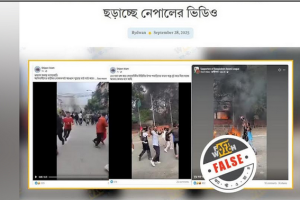 নেপালের আন্দোলনের ভিডিওকে খাগড়াছড়ির বলে প্রচার, ফ্যাক্টওয়াচের তদন্তে উদঘাটন।