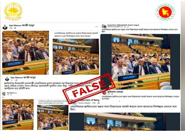 জাতিসংঘ সাধারণ পরিষদে বাংলাদেশের প্রধান উপদেষ্টা ড. মুহাম্মদ ইউনূস, আসল ছবির ভুল ব্যবহার নিয়ে বিভ্রান্তি