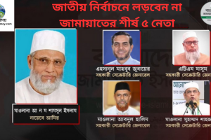 জামায়াতে ইসলামী নেতারা নির্বাচনী প্রস্তুতি বৈঠকে অংশ নিচ্ছেন