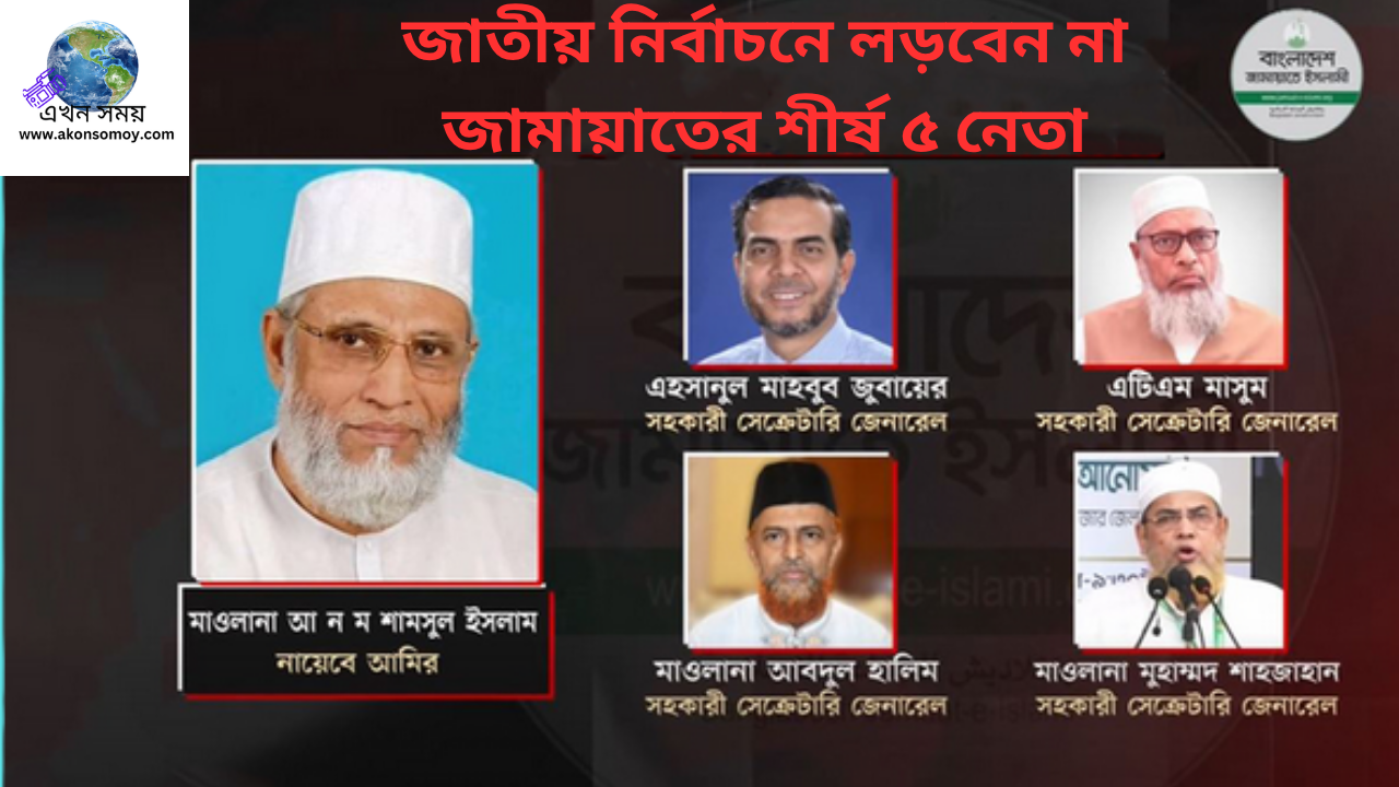 জামায়াতে ইসলামী নেতারা নির্বাচনী প্রস্তুতি বৈঠকে অংশ নিচ্ছেন